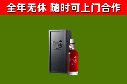 济南烟酒回收50年山崎洋酒.jpg